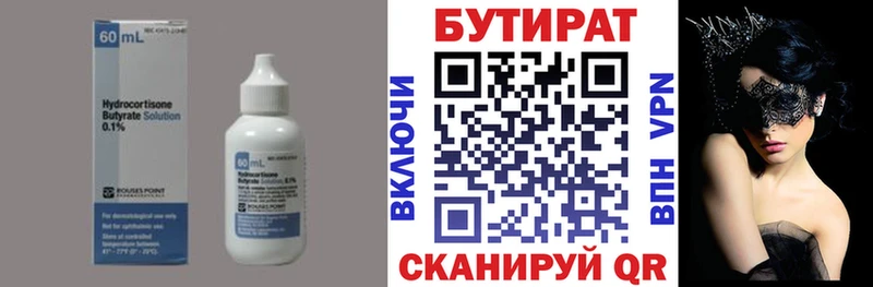БУТИРАТ 1.4BDO  omg вход  Всеволожск 