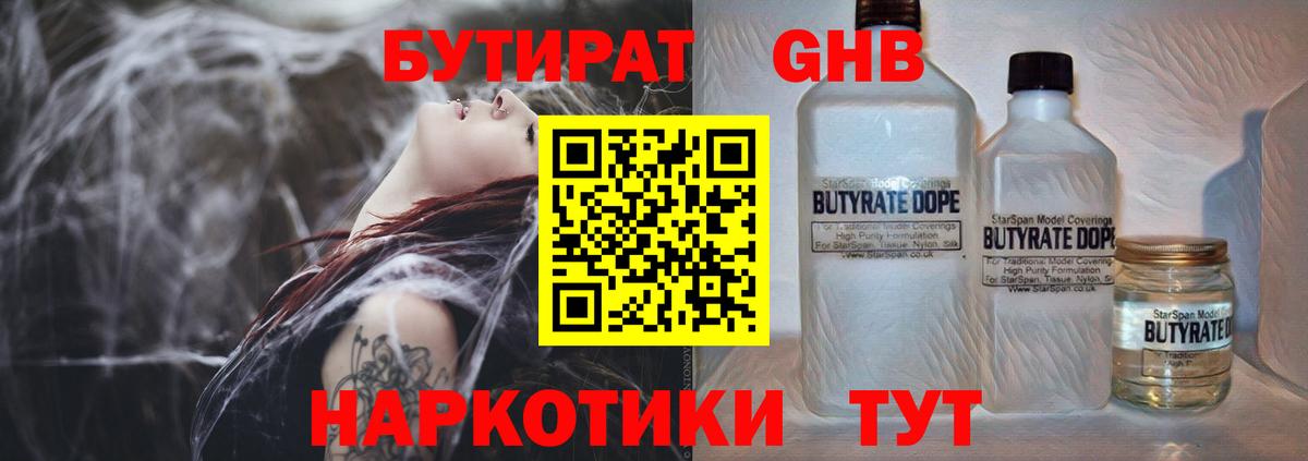 БУТИРАТ бутик  Всеволожск 