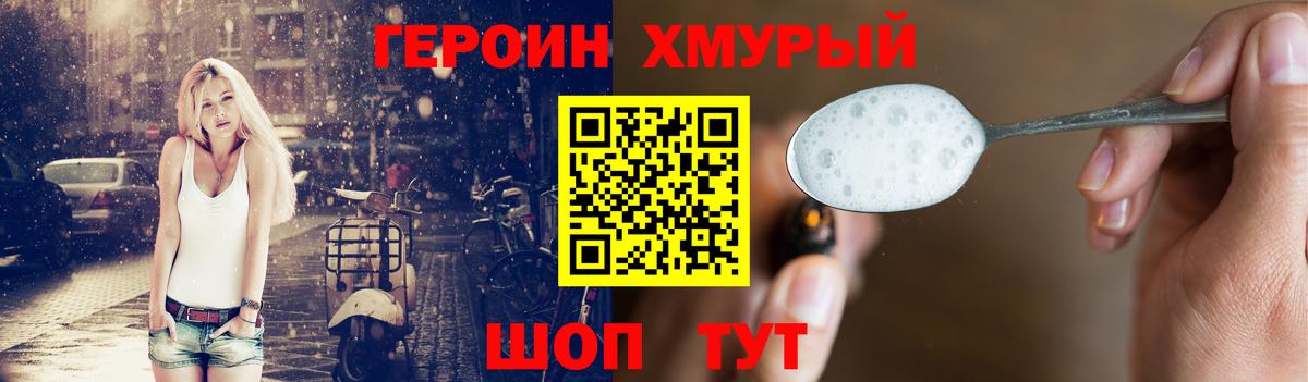 ГЕРОИН хмурый  Всеволожск 