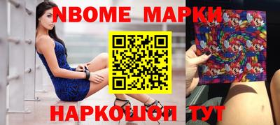 марки nbome Апрелевка