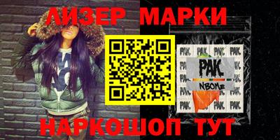 марки nbome Апрелевка